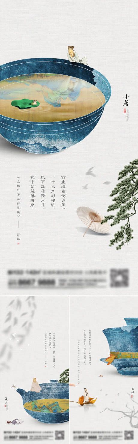源文件下载【地产新中式节气系列刷屏】编号：90710015425239567