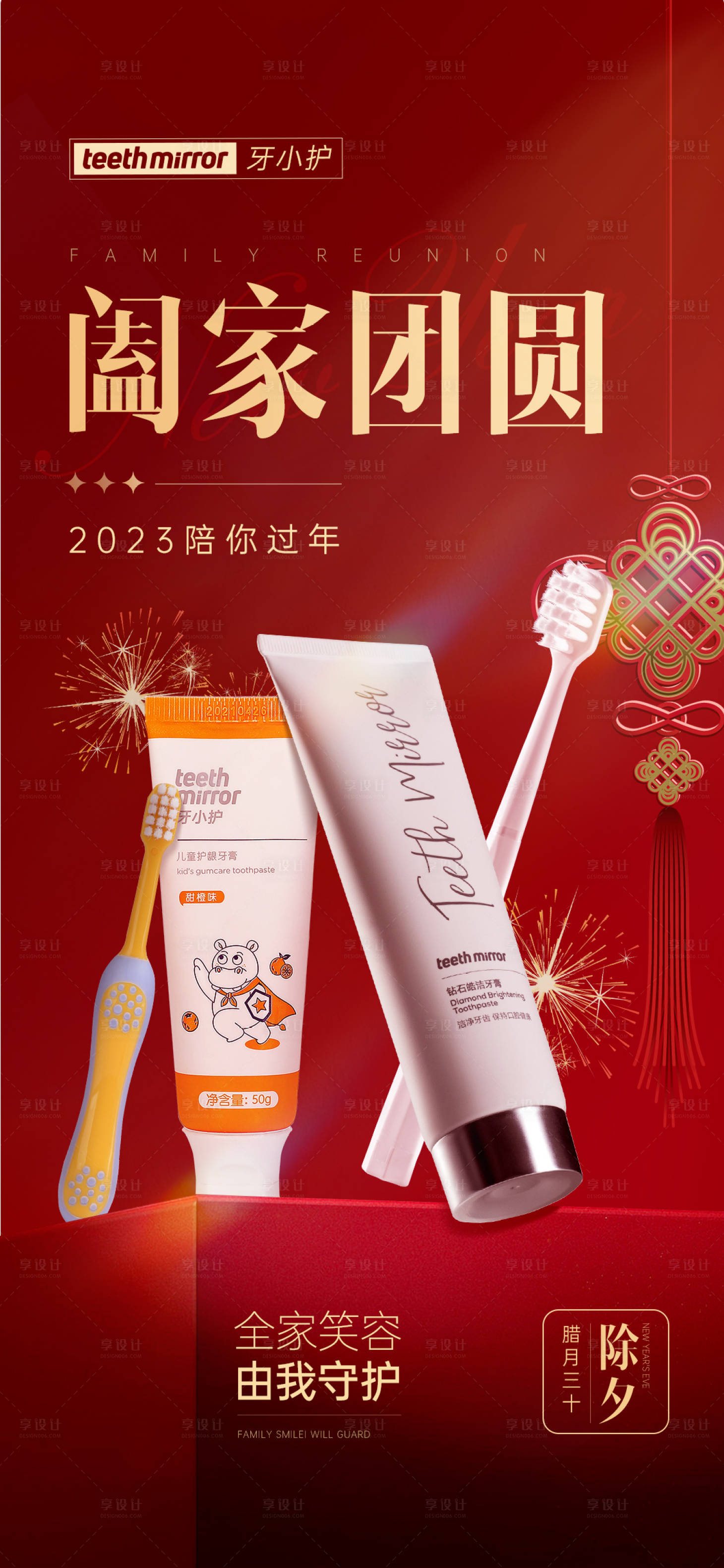 源文件下載【享設計】搜索編號：50750015229974656【新年牙刷海報】