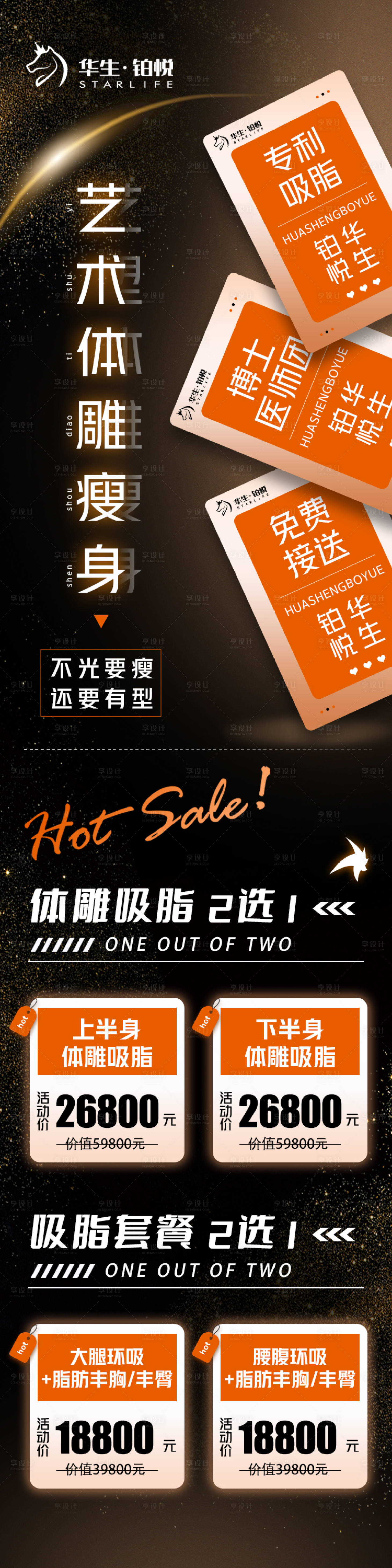 源文件下載【享設(shè)計(jì)】搜索編號(hào)：27100015162589770【醫(yī)美活動(dòng)長(zhǎng)圖詳情頁】