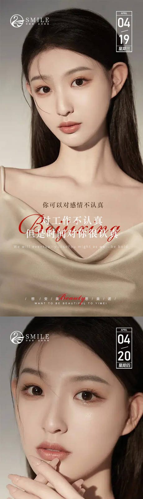 源文件下載【享設計】搜索編號：62560015722734259【醫美早安圖】