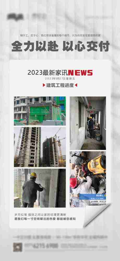 源文件下载【地产工程进度海报】编号：20270015662302515