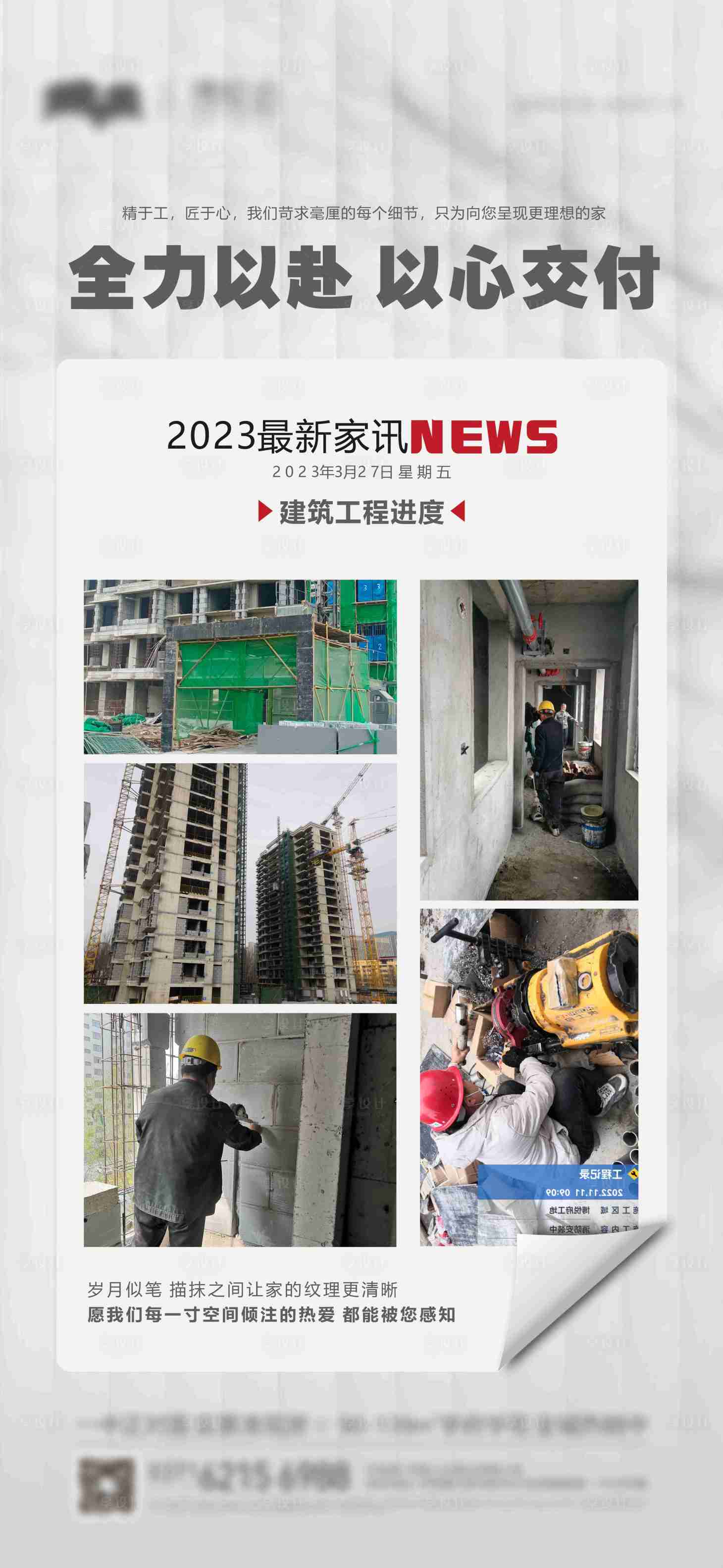 源文件下載【享設(shè)計】搜索編號：20270015662302515【地產(chǎn)工程進(jìn)度海報】