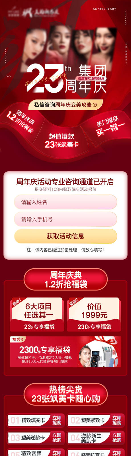 源文件下载【医美整形周年庆专场活动专题】编号：83250015696777028