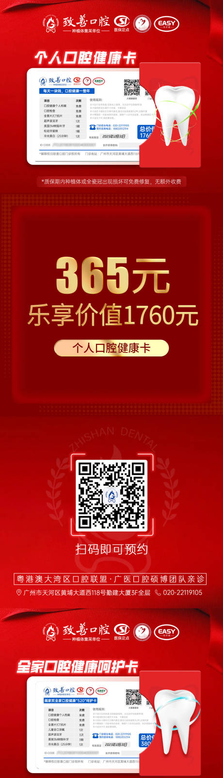 源文件下载【口腔朋友圈九宫格海报】编号：23750015396501234