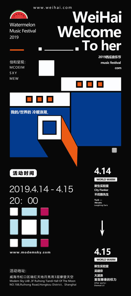 源文件下载【音乐节海报】编号：62000015634253515