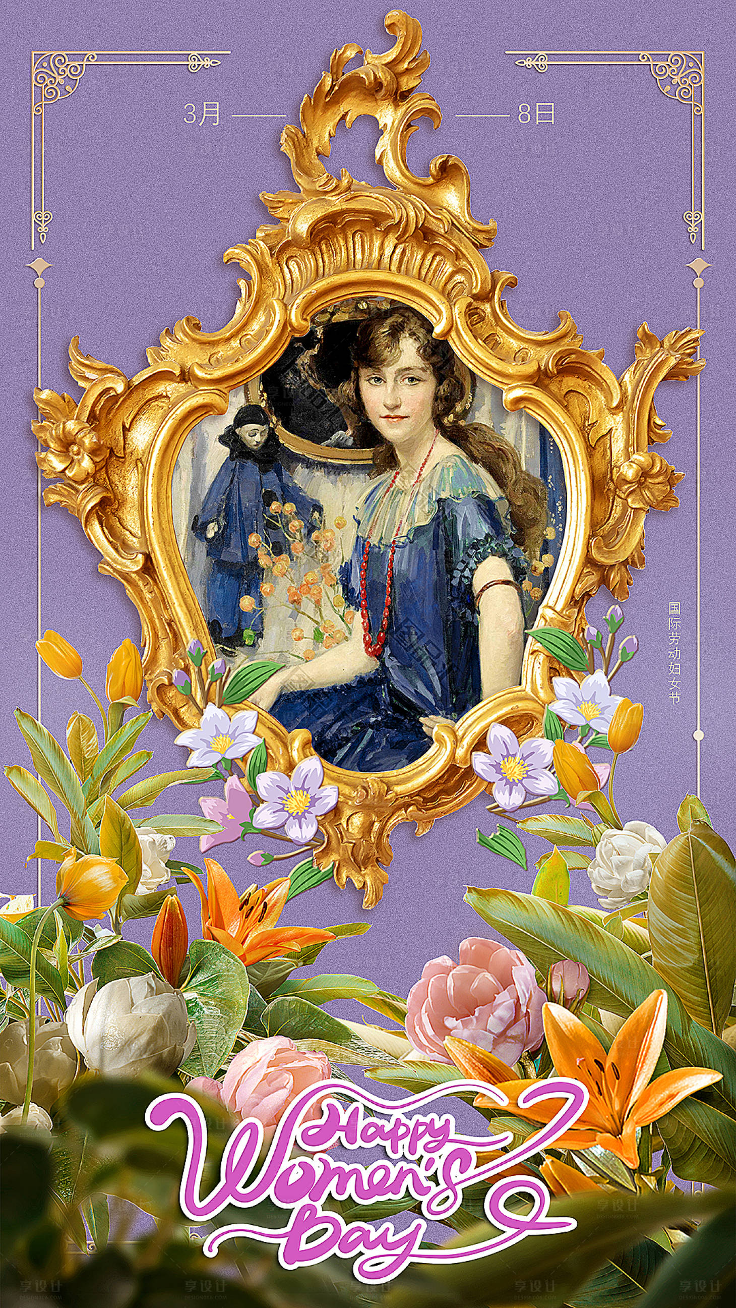 源文件下载【享设计】搜索编号：52970015139585387【妇女节插画海报】