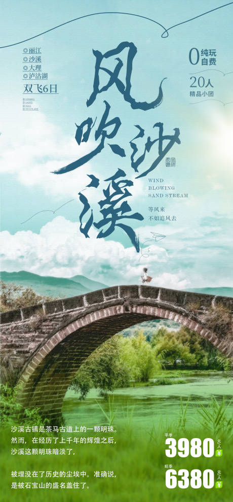 源文件下载【云南旅游海报】编号：96030015346452160