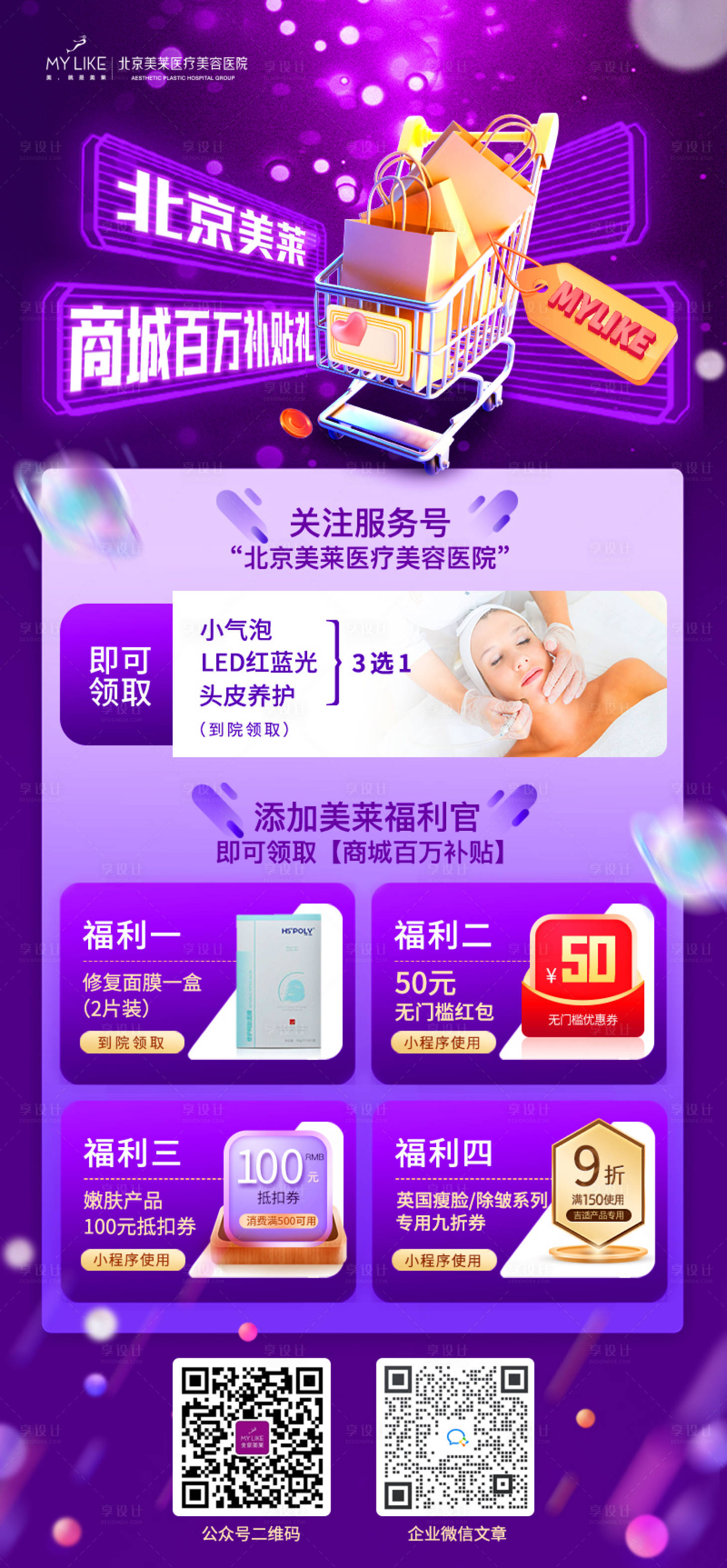 源文件下载【新客好礼百万补贴海报】编号：42300015727502129