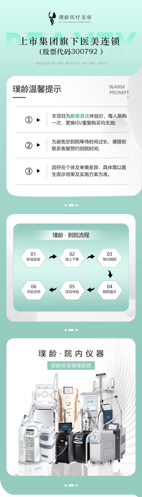 源文件下载【医美详情页医院介绍长图】编号：18370015083748828