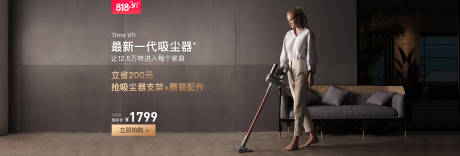源文件下载【享设计】搜索编号：55640015729683875【吸尘器轮播海报电商banne】