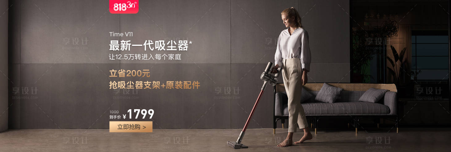 源文件下載【享設計】搜索編號：55640015729683875【吸塵器輪播海報電商banne】