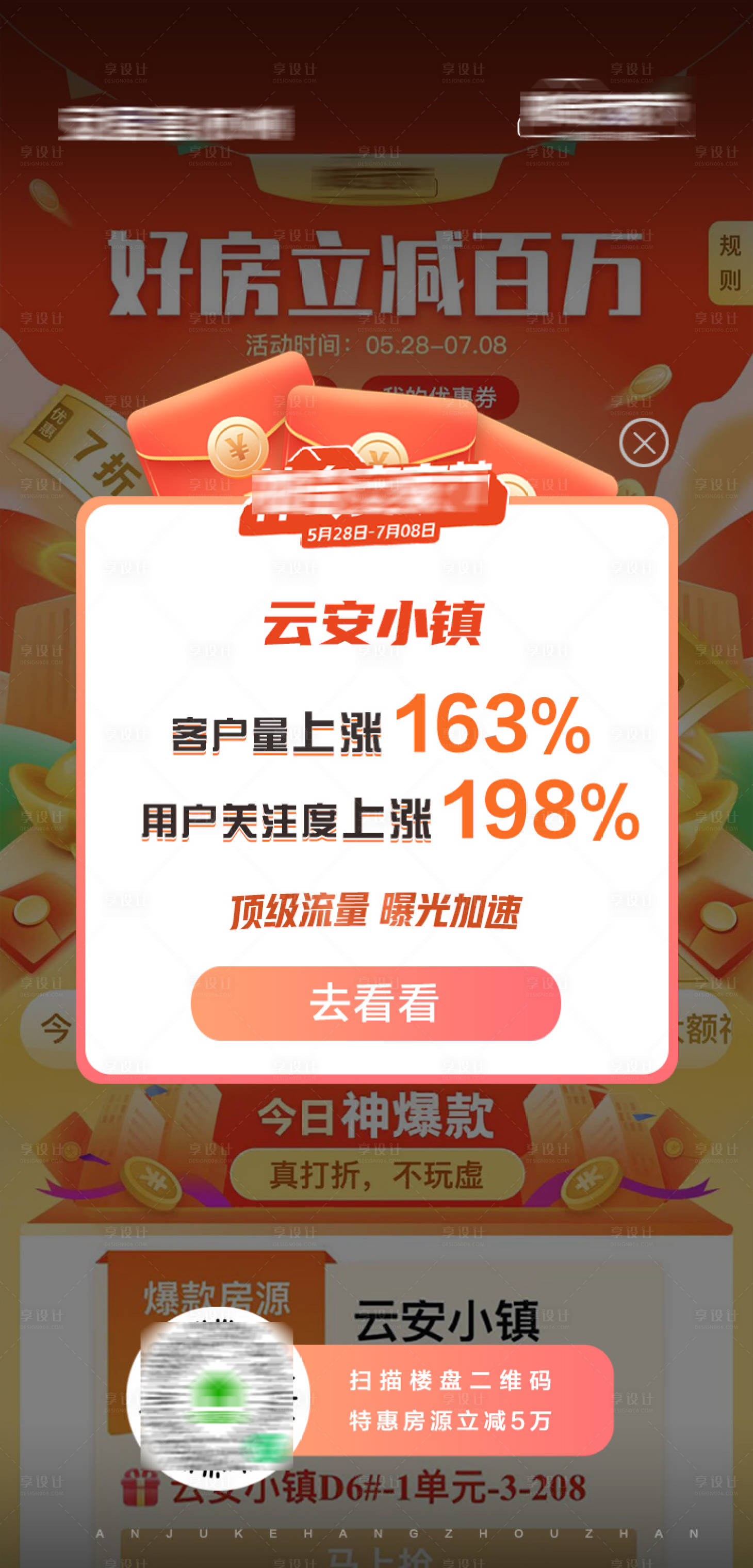 源文件下载【享设计】搜索编号：69200015118085906【活动流量上涨海报】