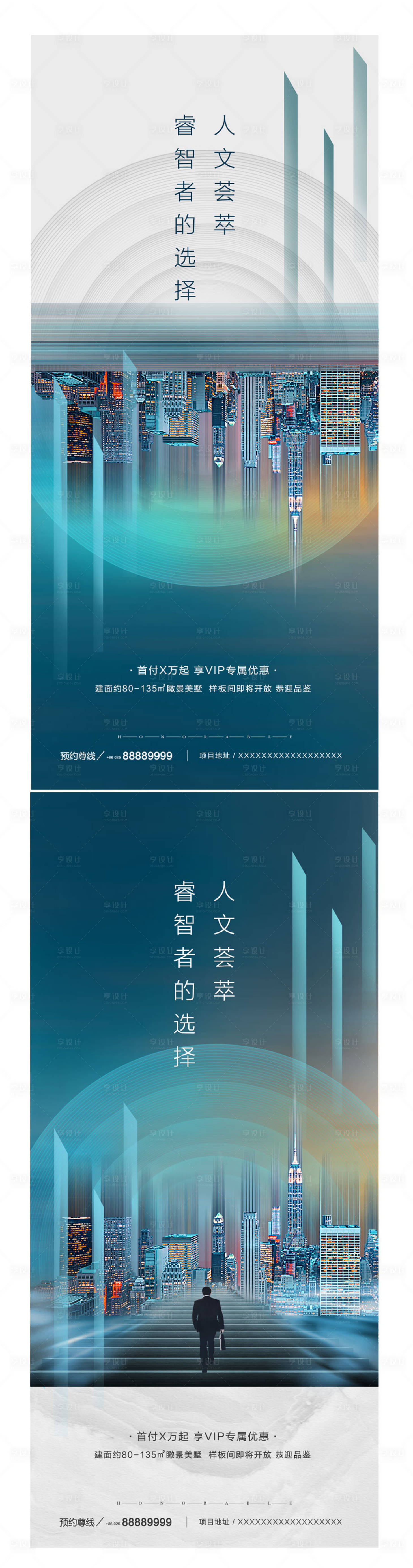 源文件下载【享设计】搜索编号：57580015549635265【地产价值点系列刷屏海报】