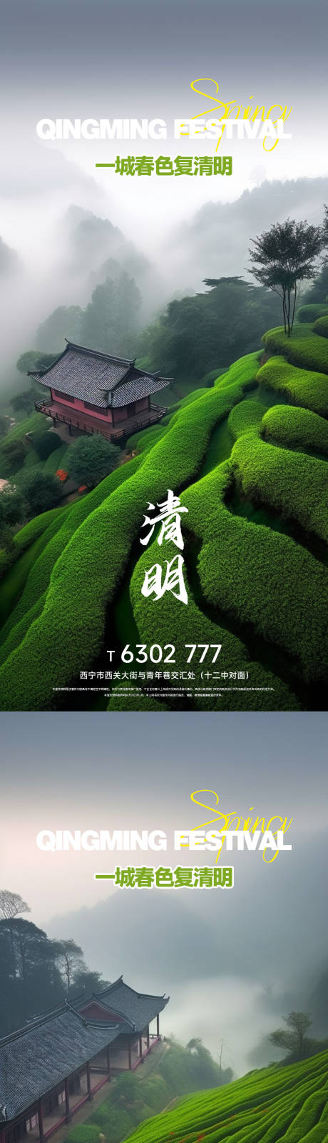 源文件下载【清明海报】编号：44250015623911120