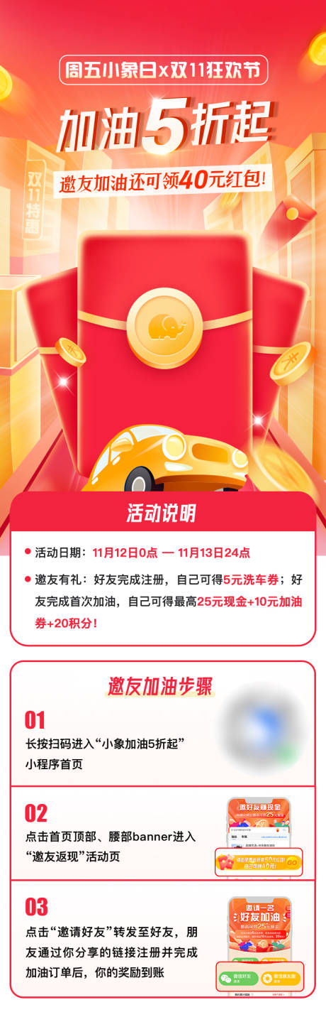 源文件下载【享设计】搜索编号：69230015444899138【汽车加油红包长图】