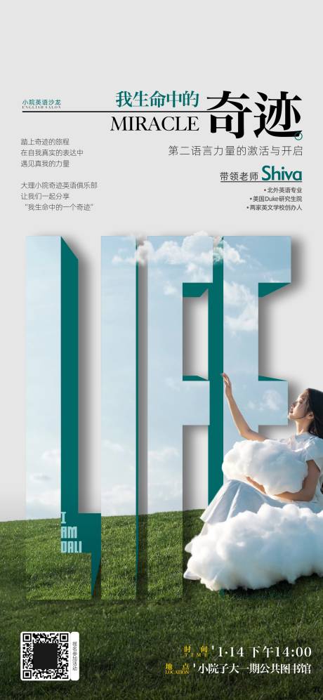 源文件下载【英语沙龙海报】编号：60160015478365251