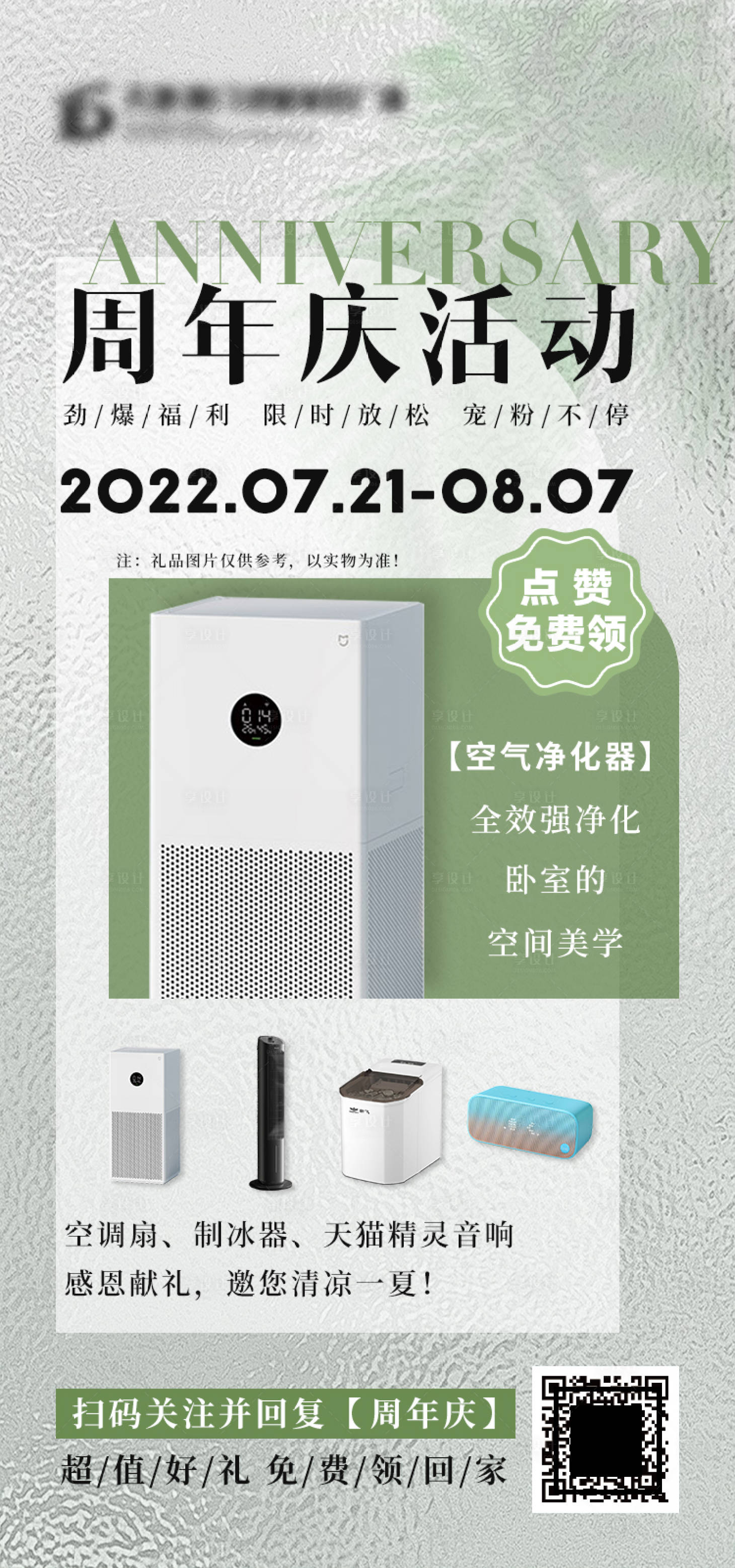 源文件下载【享设计】搜索编号：11940015710153202【活动海报】