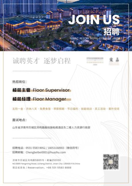 源文件下载【酒店招聘海报展板】编号：45350015619271590