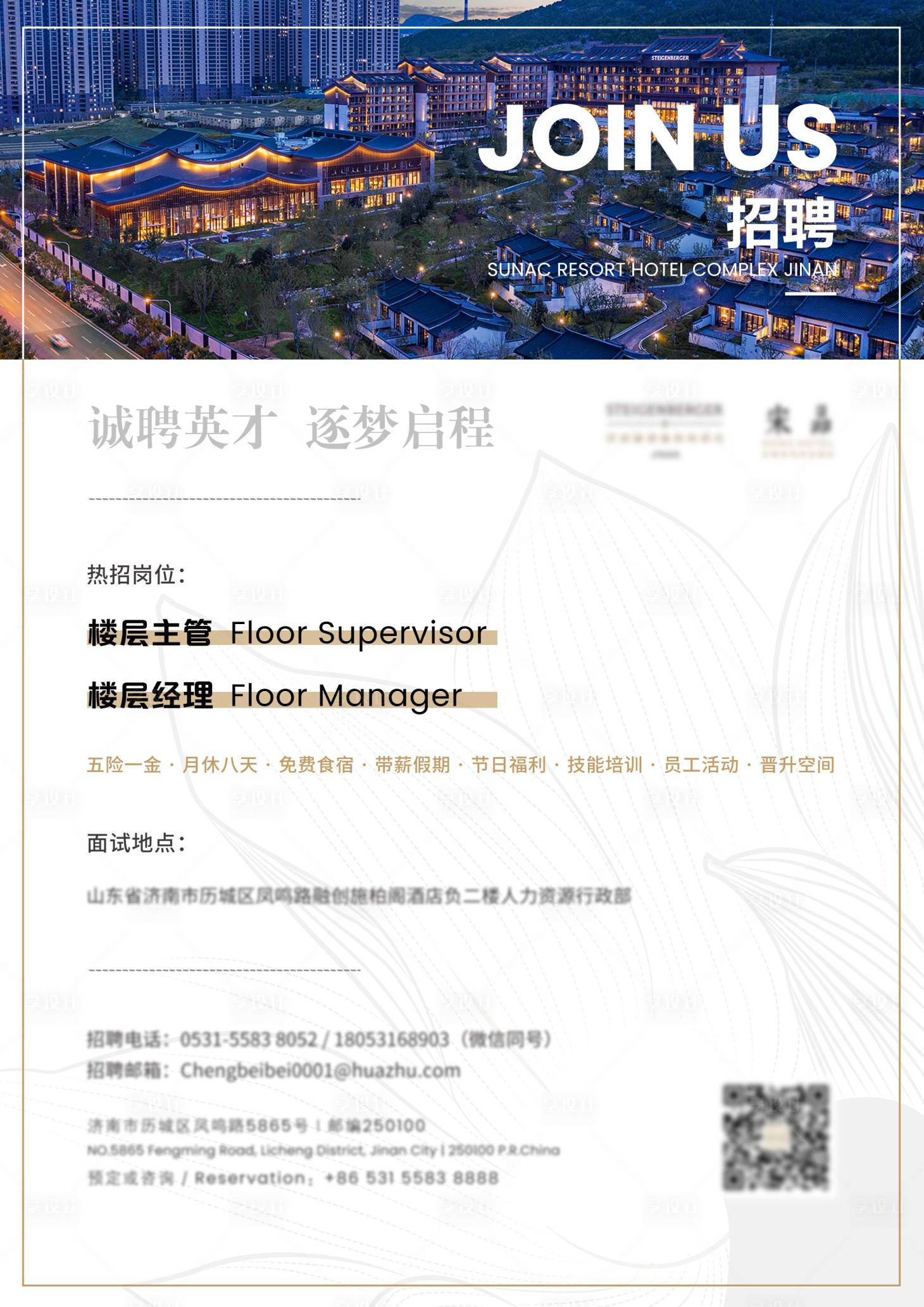 源文件下載【酒店招聘海報展板】編號：45350015619271590