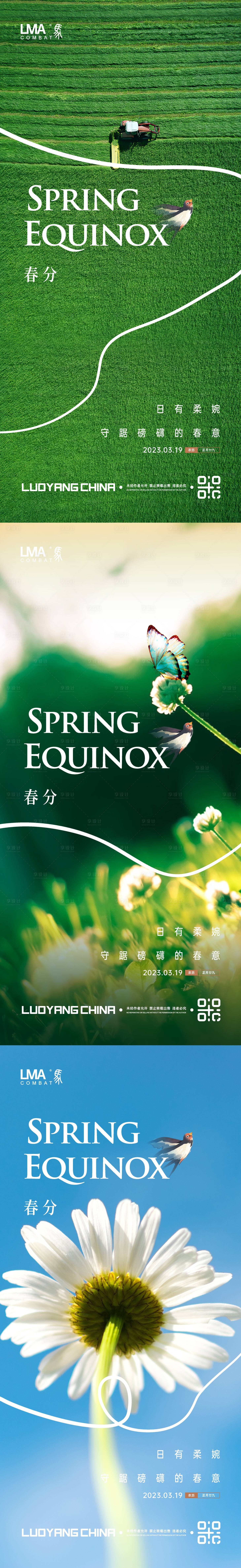 源文件下载【享设计】搜索编号：71920015386779838【地产春分海报】