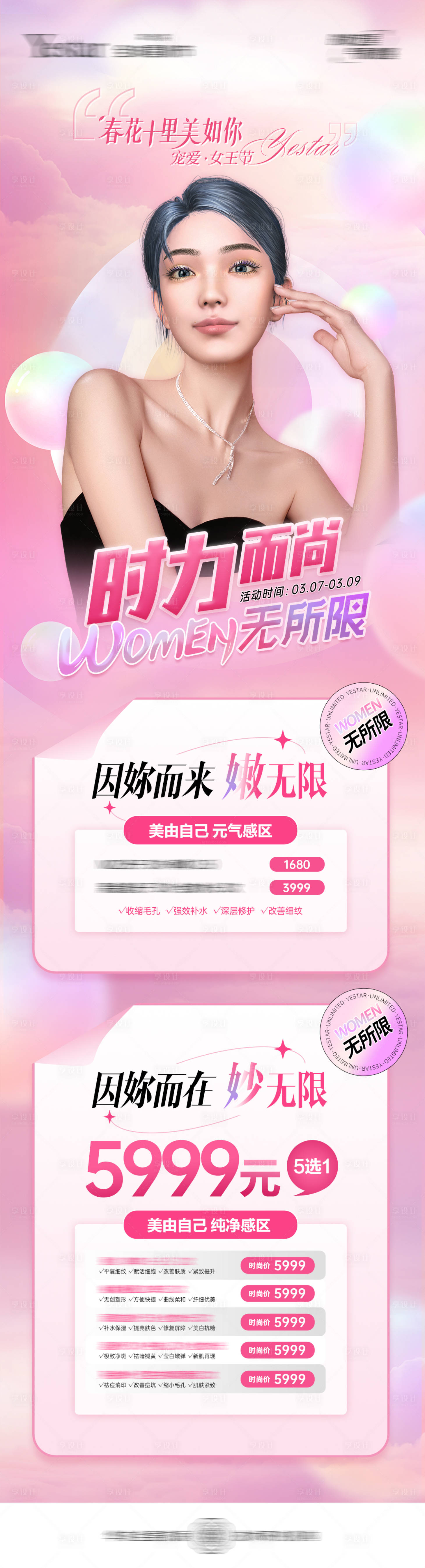 源文件下載【醫美38女神節WOMEN無所限長海報】編號：72170015152497527