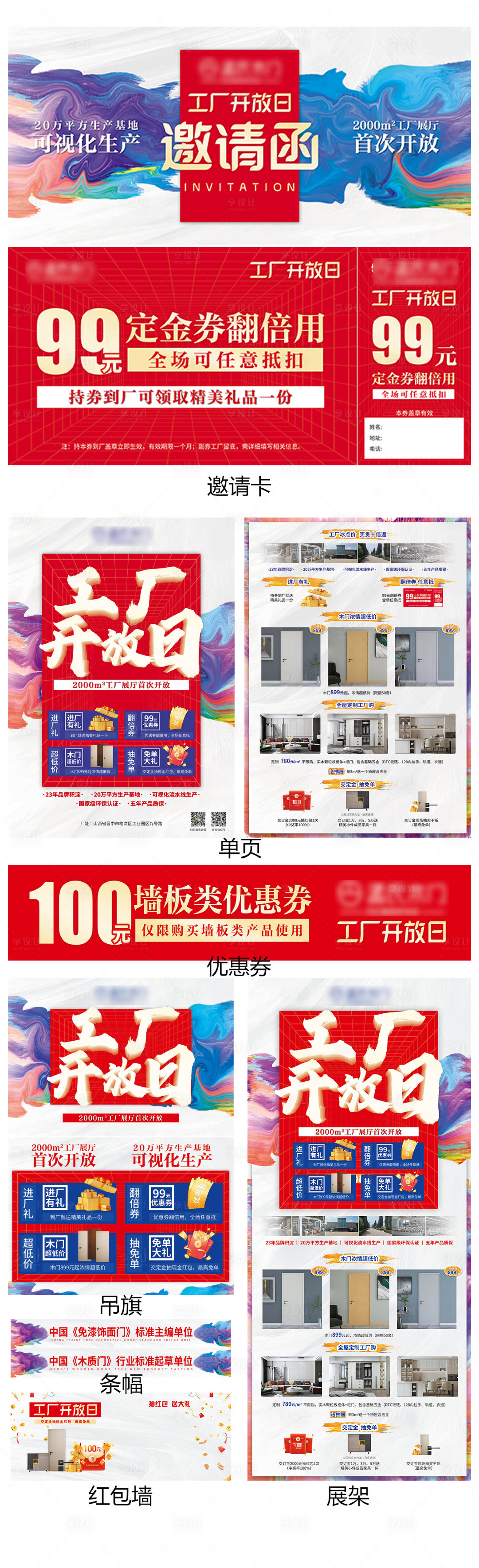 源文件下載【享設計】搜索編號：99050015604854967【工廠開放日活動物料】