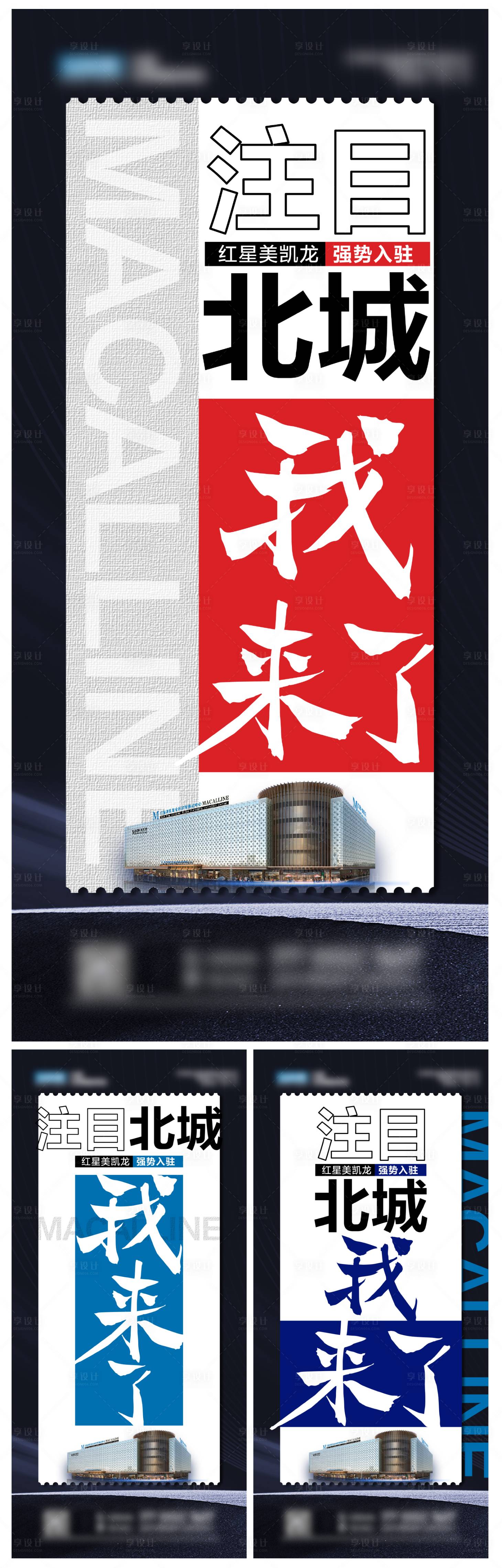 源文件下载【享设计】搜索编号：93980015764267115【我们来了招商海报】
