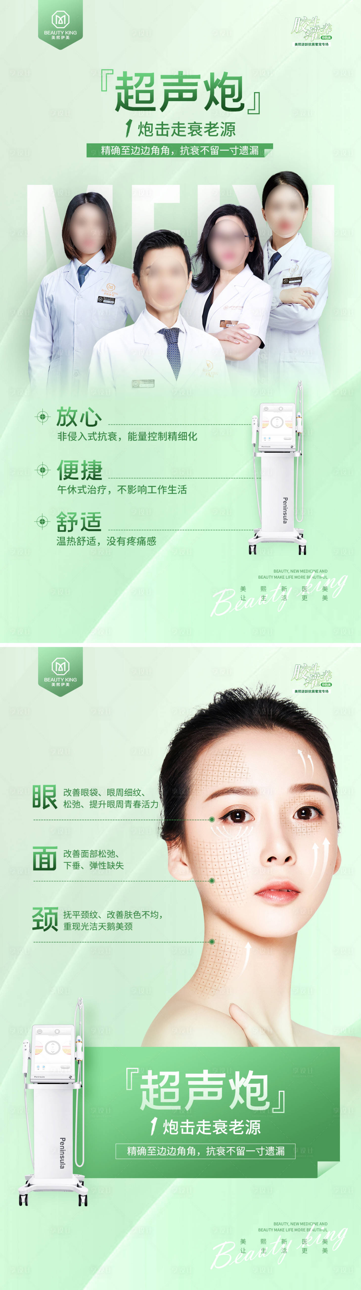 源文件下载【医美超声炮活动系列海报】编号：12040015472256348