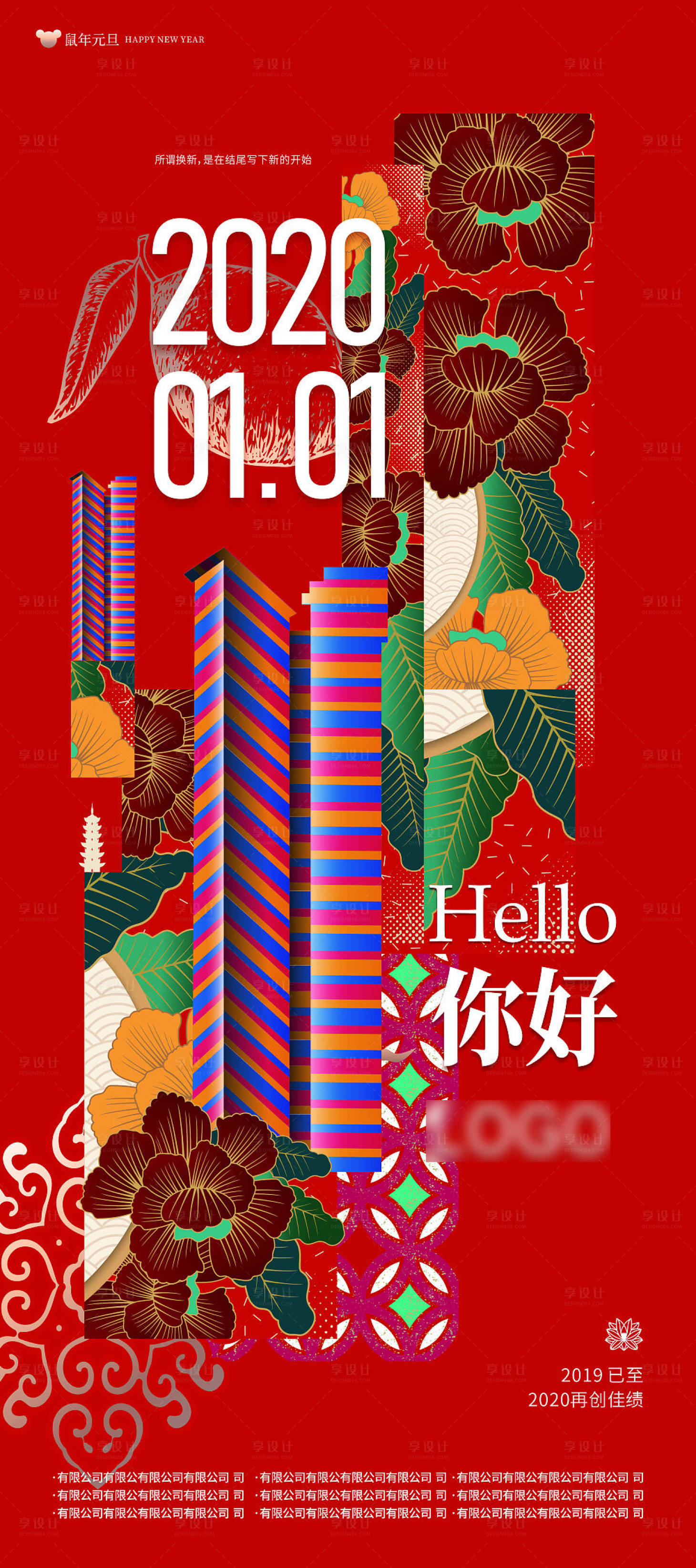 源文件下载【地产开盘单图 新年元旦单图】编号：60770015384002745