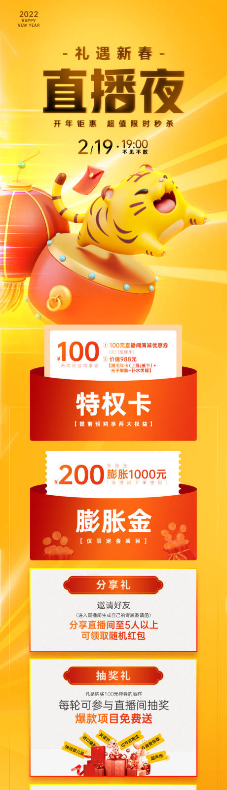源文件下載【醫美直播詳情頁】編號：49550015641608957