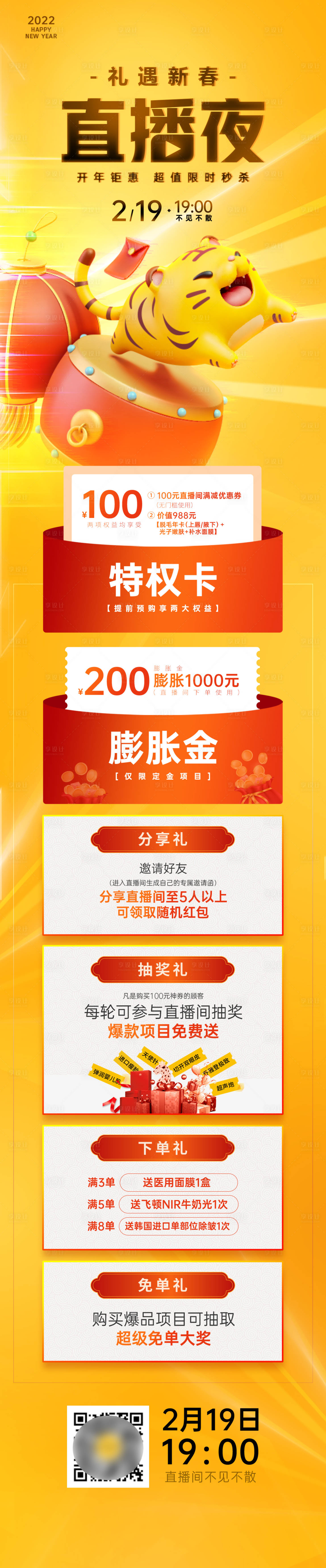 源文件下载【医美直播详情页】编号：49550015641608957