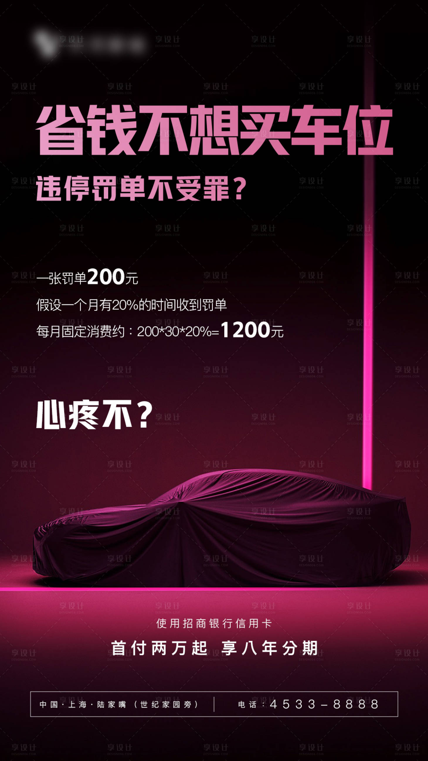 源文件下載【地產車位汽車海報】編號：28200015233522966
