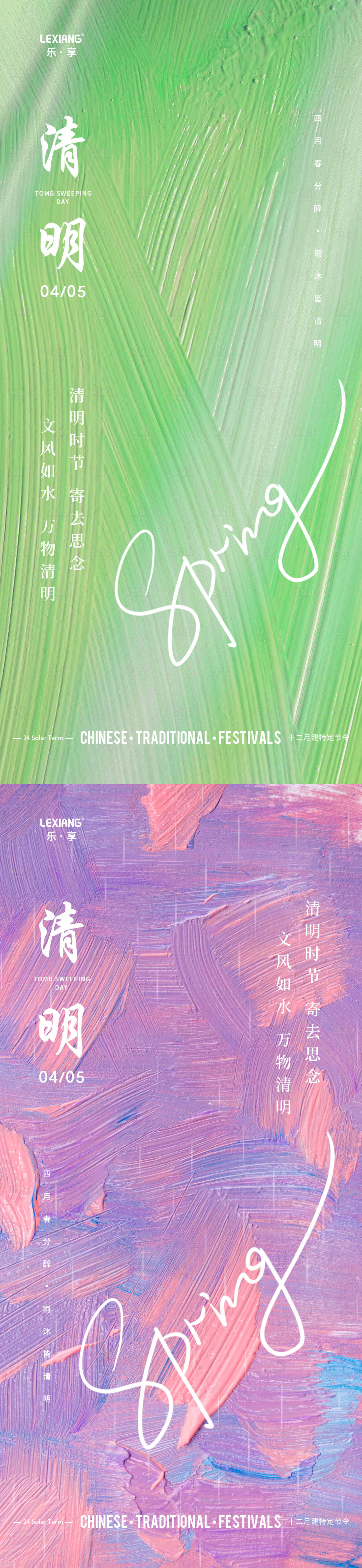 源文件下载【享设计】搜索编号：44880015717883734【清明节海报】