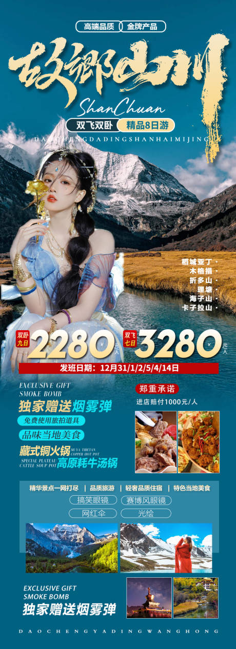 源文件下载【故乡山川旅游海报】编号：20230307165720918