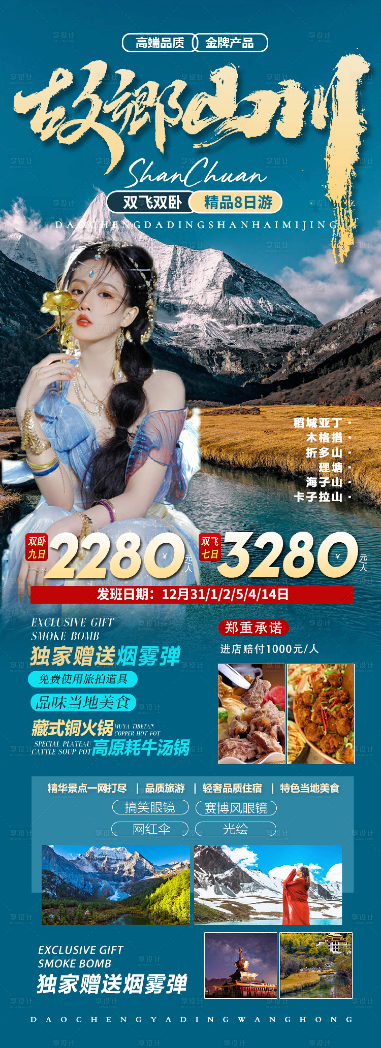 源文件下載【享設計】搜索編號：22150015201222126【故鄉山川旅游海報】