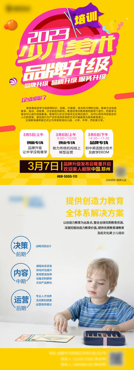 源文件下载【少儿美术教育培训单页】编号：85160015097048987