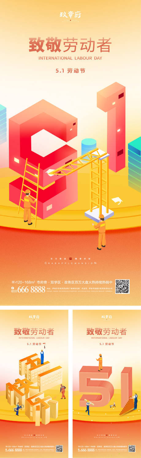源文件下载【劳动节海报】编号：27150015554535908