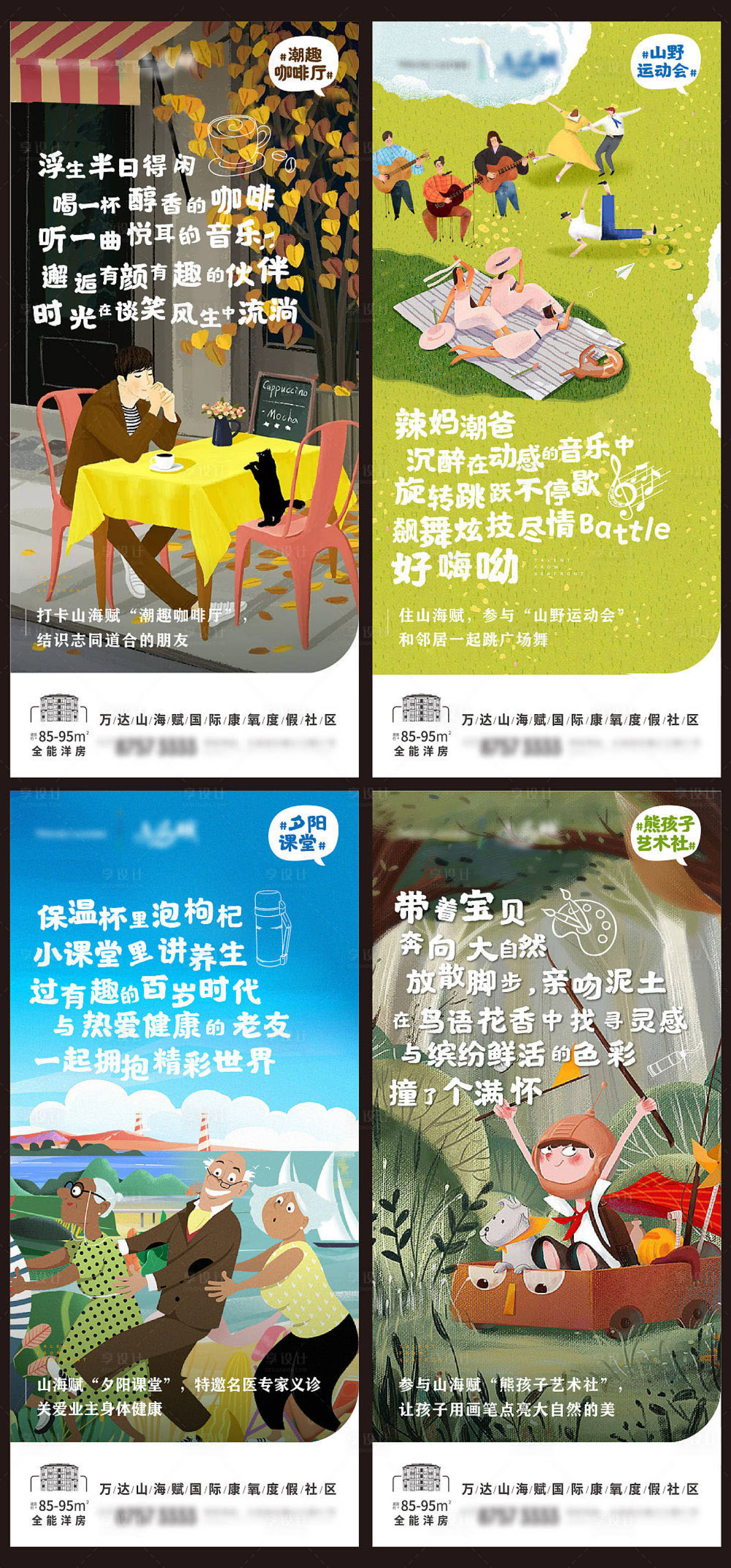 源文件下载【享设计】搜索编号：79850015531918913【插画风价值点系列海报】