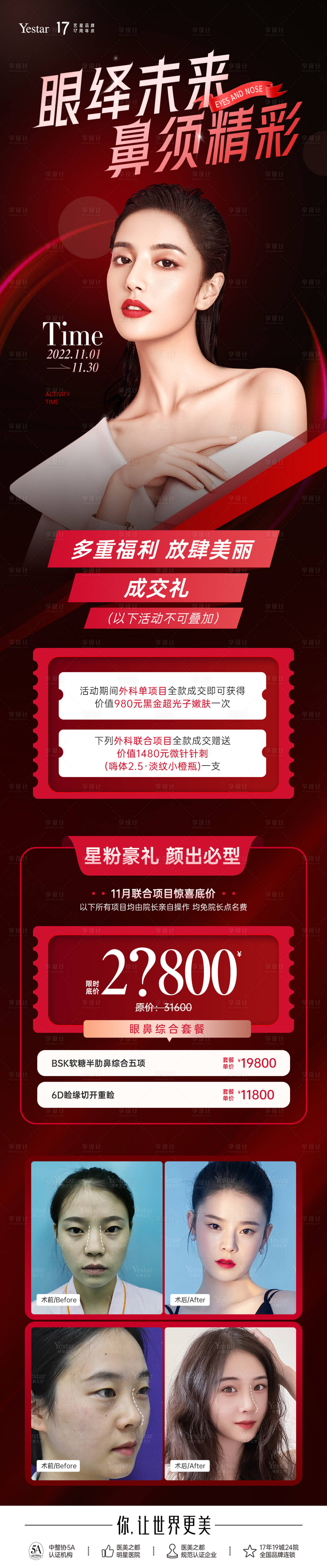 源文件下载【享设计】搜索编号：89230015638561185【医美鼻部项目长图】