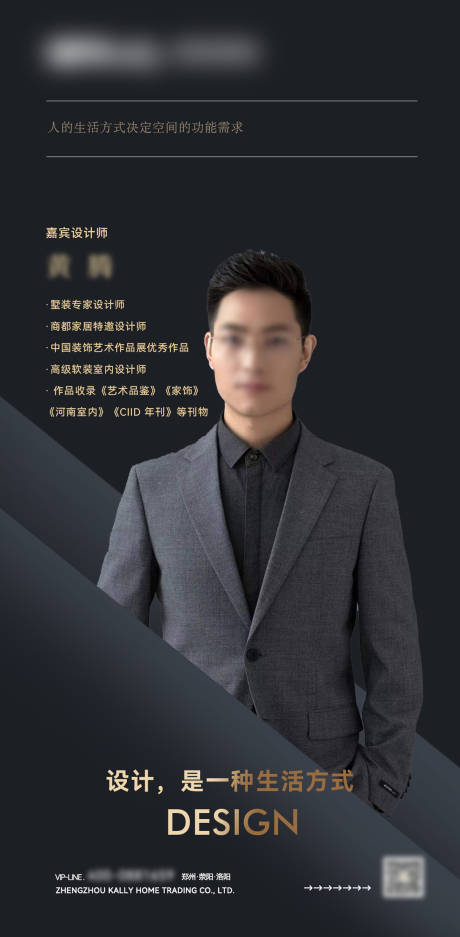 源文件下载【享设计】搜索编号：25160015479476356【设计师个人海报（TIF用PS打开）】