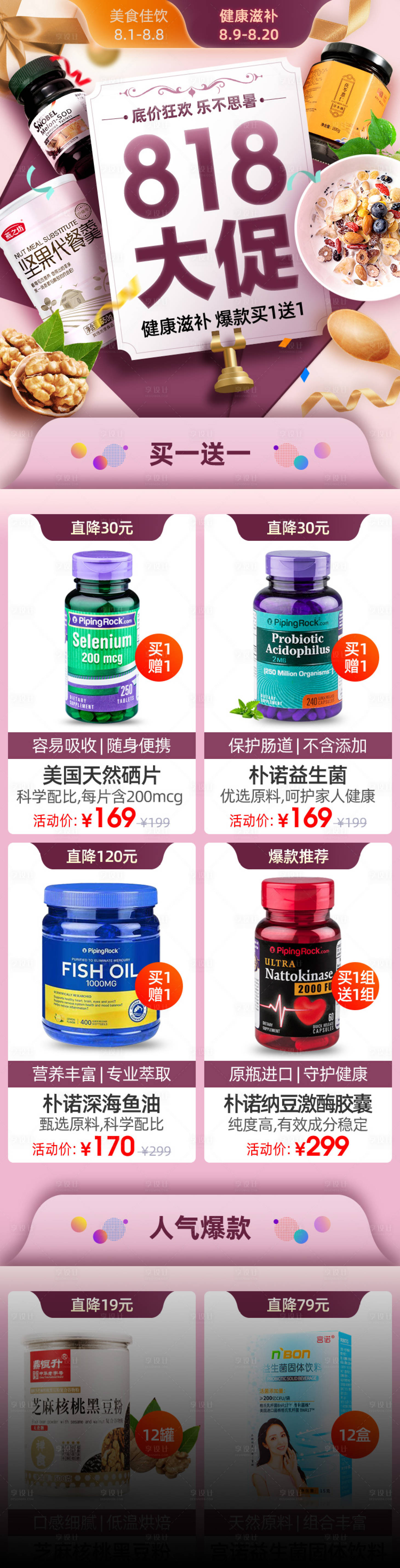 源文件下载【818大促活动首页】编号：24200015144495053