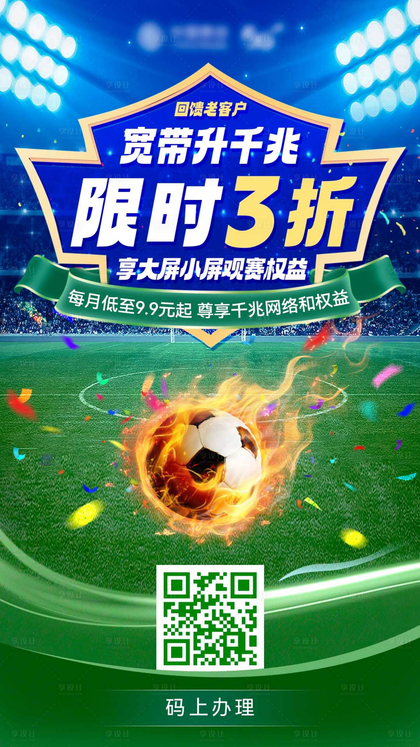 源文件下載【享設(shè)計(jì)】搜索編號(hào)：82440015220202636【足球世界杯海報(bào)】