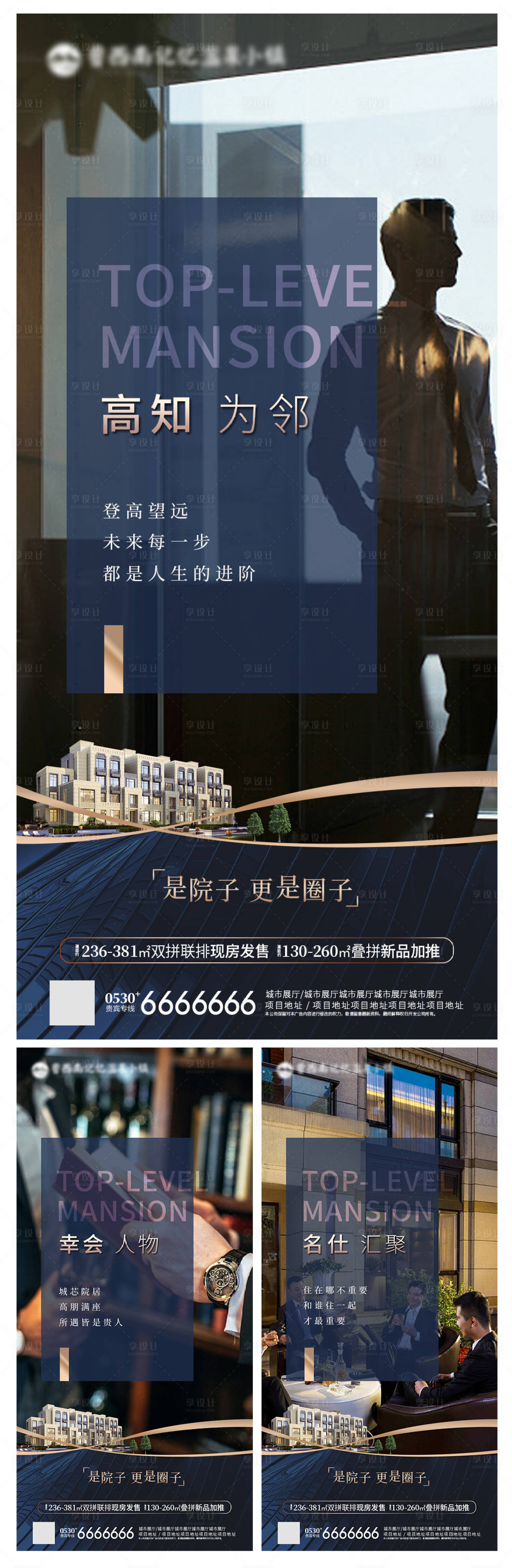 源文件下载【地产高端圈层海报】编号：25910015667971017