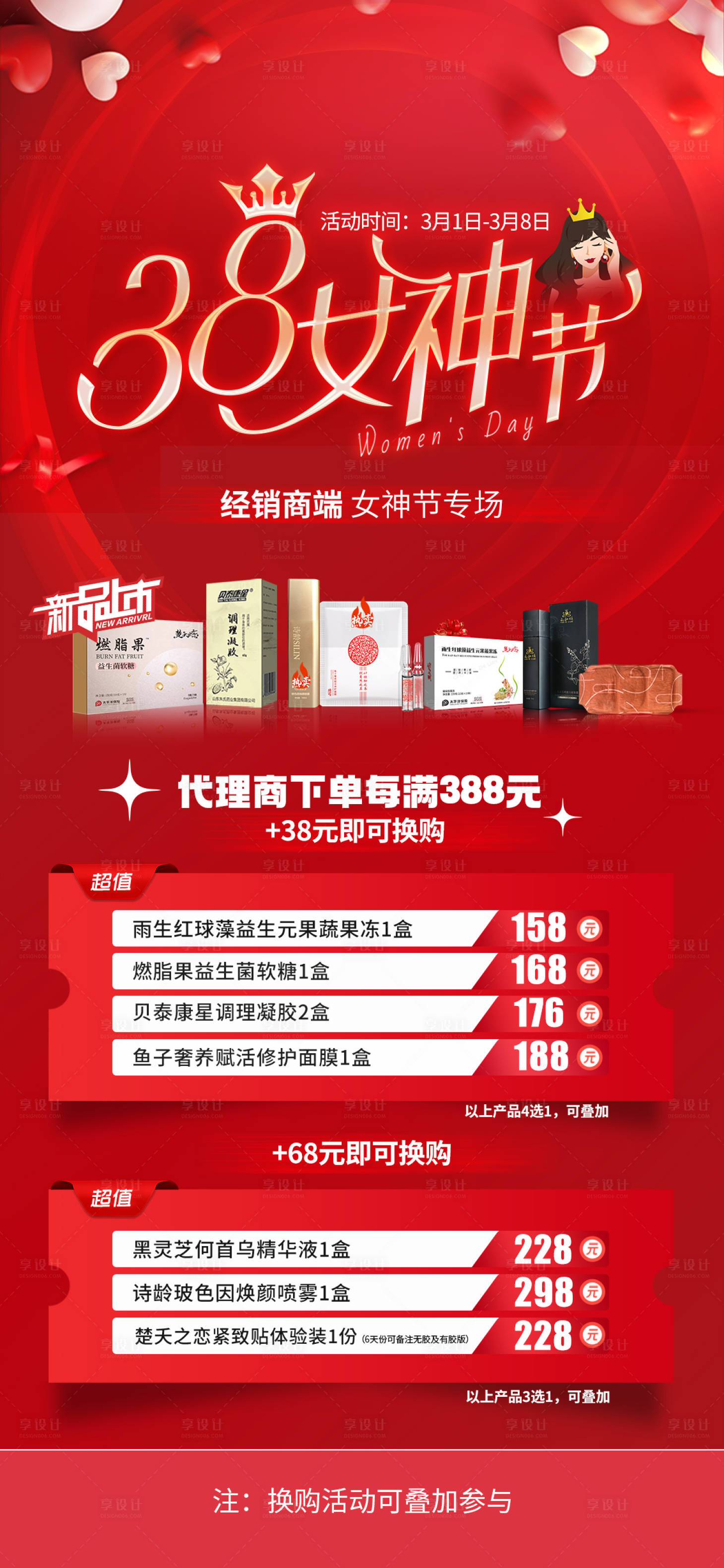 源文件下载【享设计】搜索编号：13110015087587991【女王节妇女活动海报】