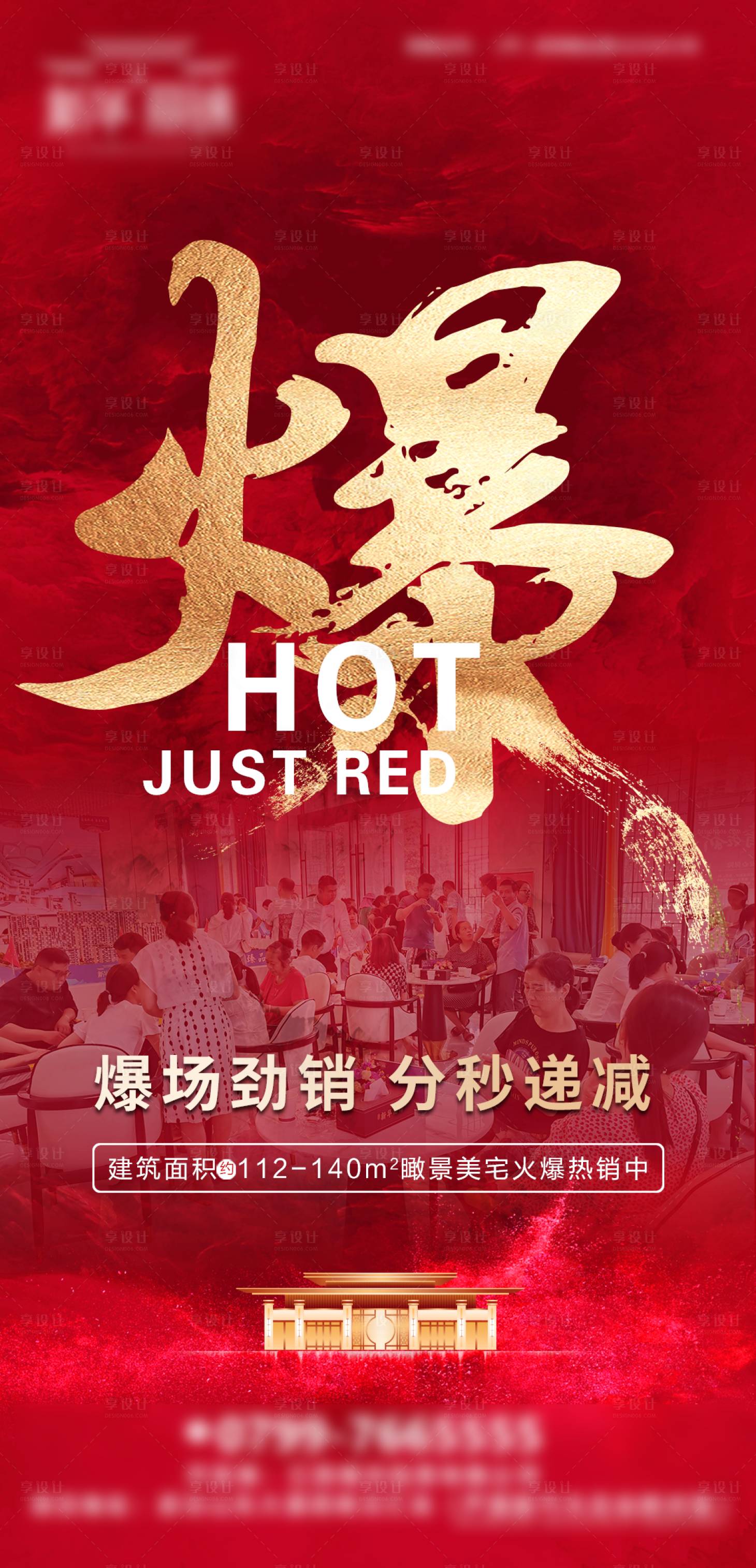 源文件下载【享设计】搜索编号：80220015576296567【热销爆单海报】