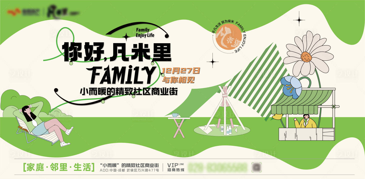 源文件下载【享设计】搜索编号：10200015194644005【小清新露营主题户外活动背景板】