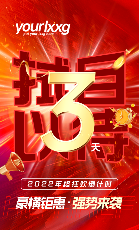 源文件下载【营销倒计时冲刺海报】编号：46790015416874765