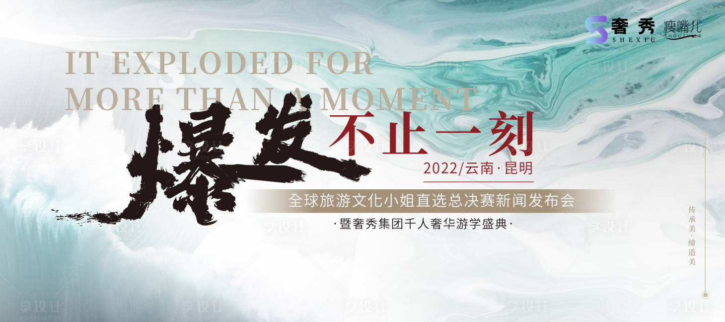 源文件下载【享设计】搜索编号：10210015329798487【发布会背景板】