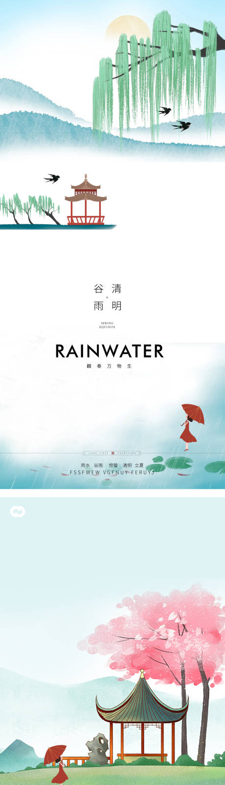 源文件下載【享設(shè)計(jì)】搜索編號：96400015056537683【谷雨清明中式系列海報(bào)】