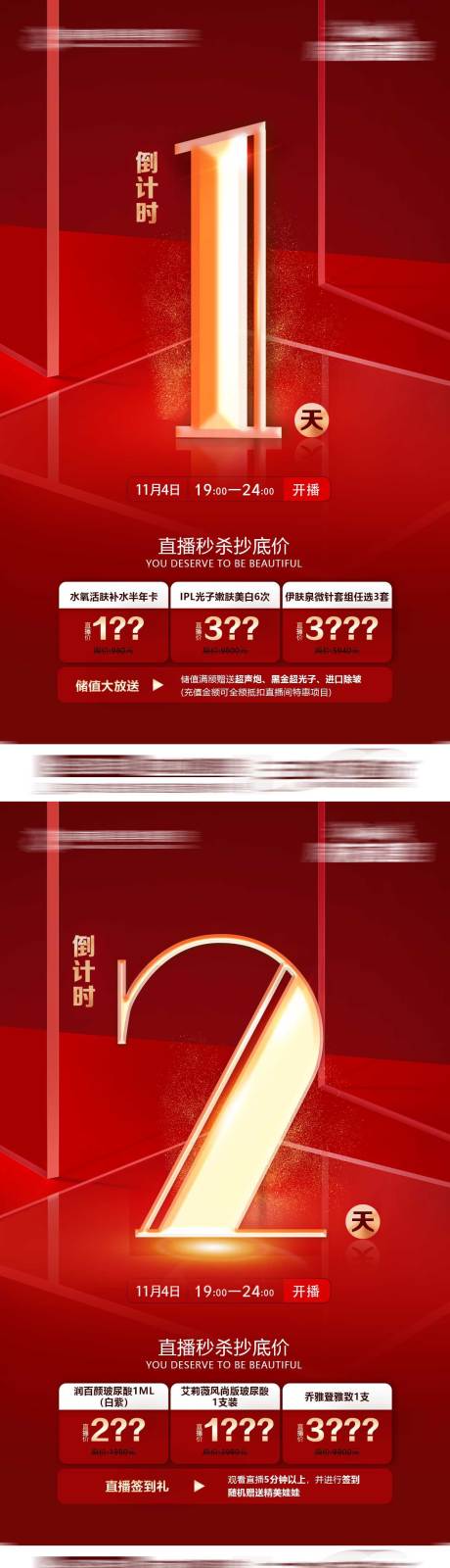 源文件下载【直播秒杀倒计时系列海报】编号：81680015624072327